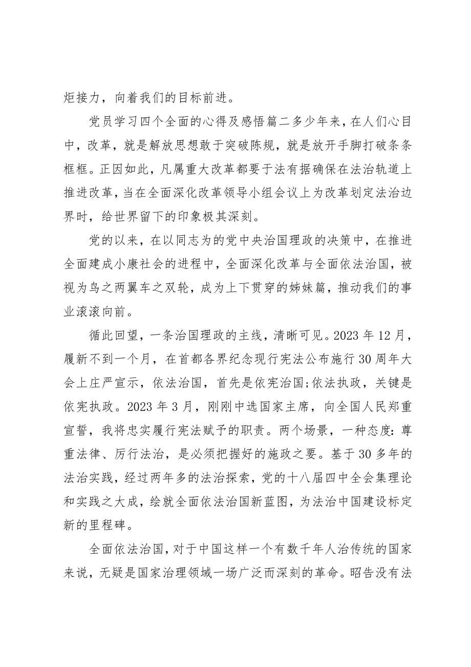 2023年党员干部学习“四个全面”心得体会四篇.docx_第3页