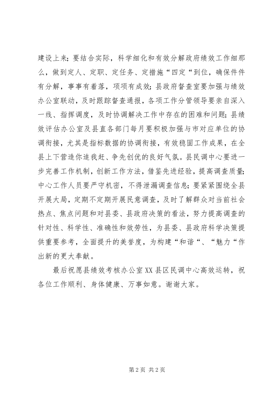 2023年县民调中心揭牌仪式的领导致辞.docx_第2页