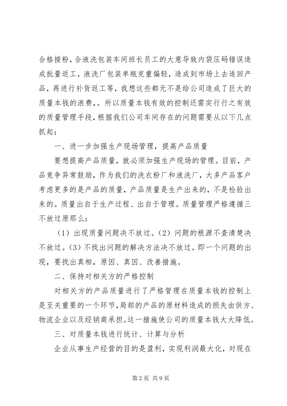 2023年学习质量管理心得体会.docx_第2页