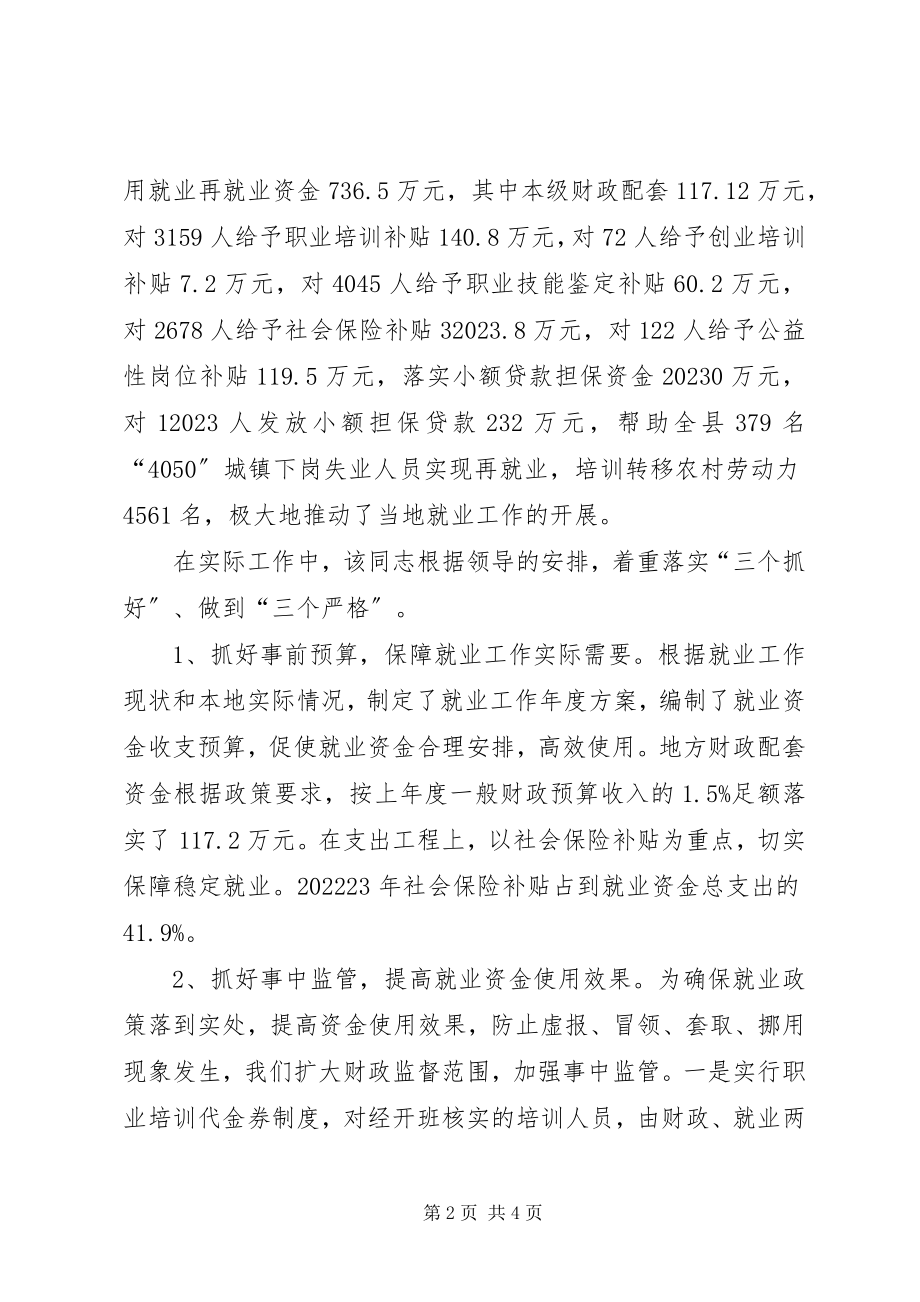 2023年劳动就业工作先进事迹材料.docx_第2页