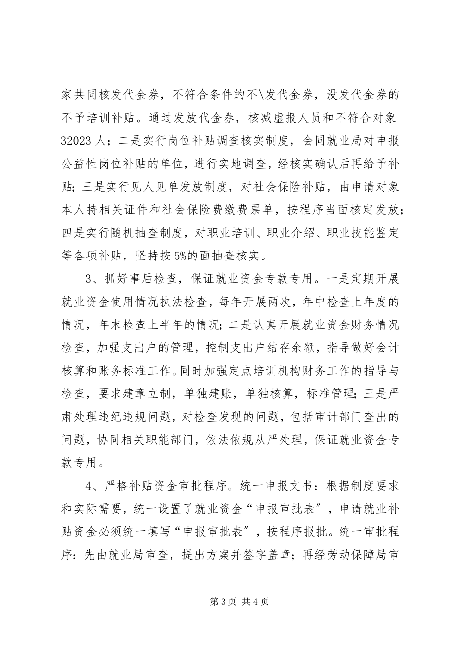 2023年劳动就业工作先进事迹材料.docx_第3页