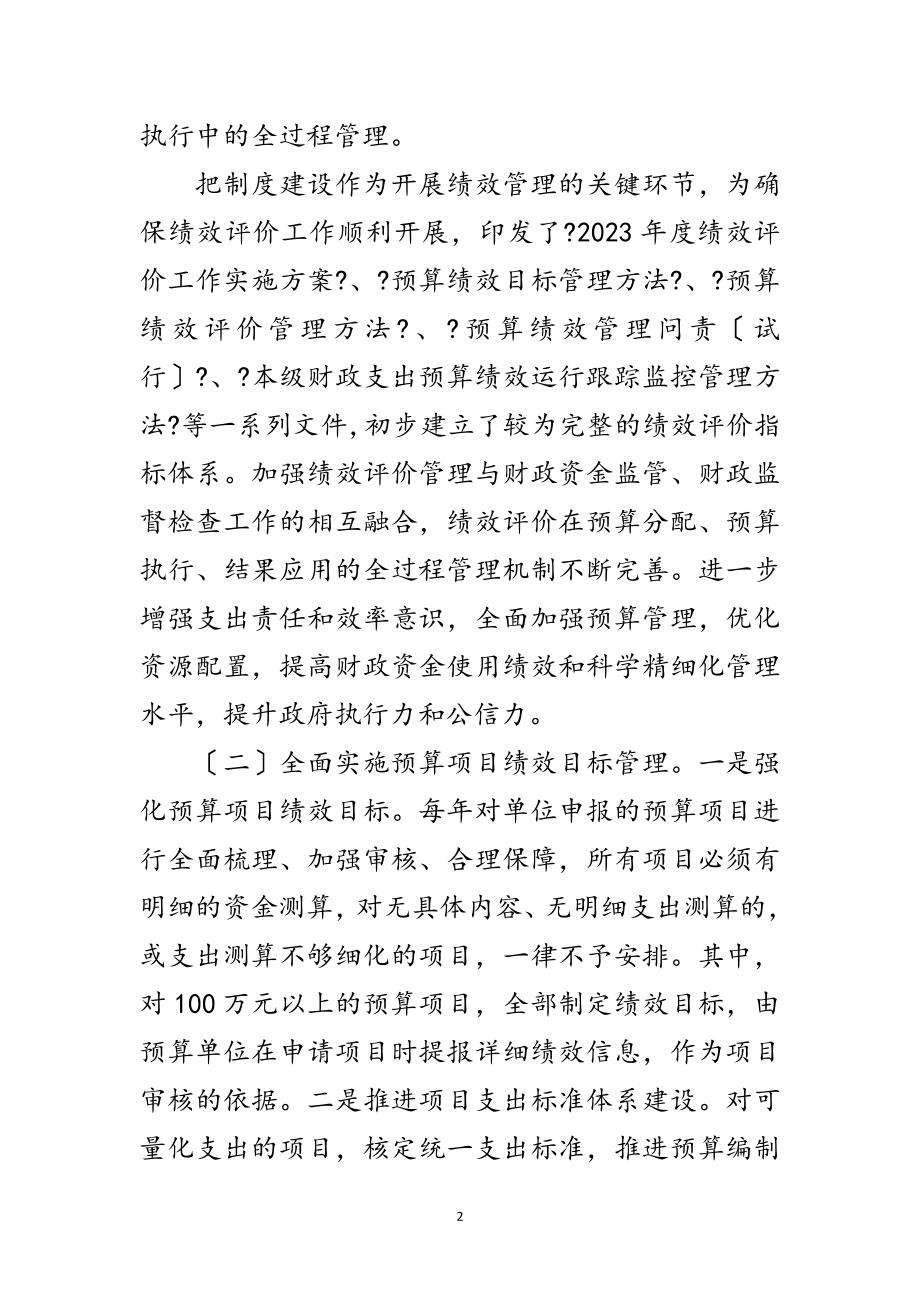 2023年财政局预算绩效管理工作汇报范文.doc_第2页