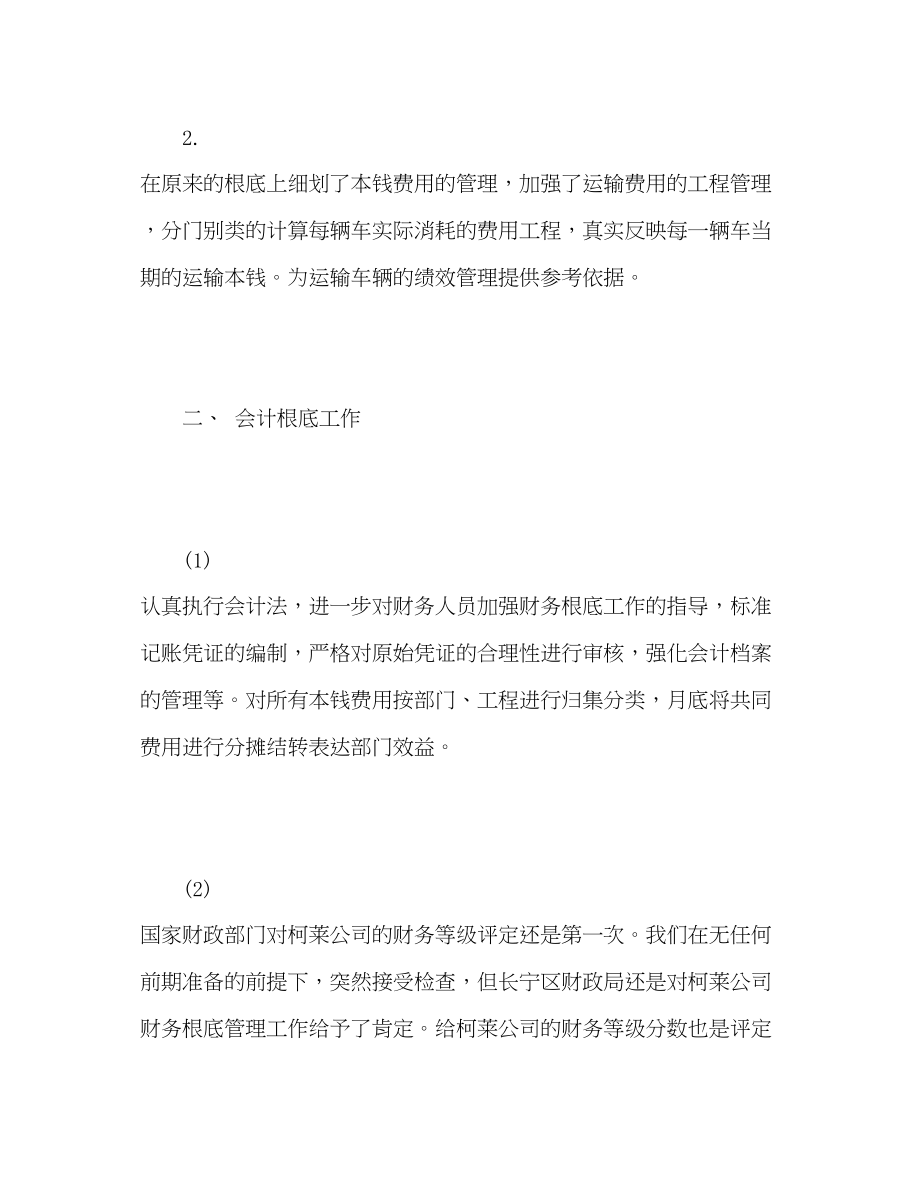 2023年公司财务人员工作自我评价.docx_第2页