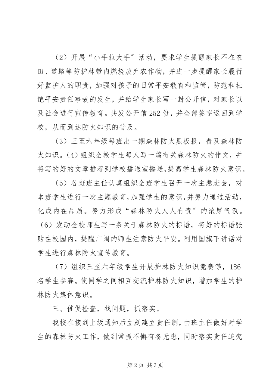 2023年森林防火活动总结.docx_第2页