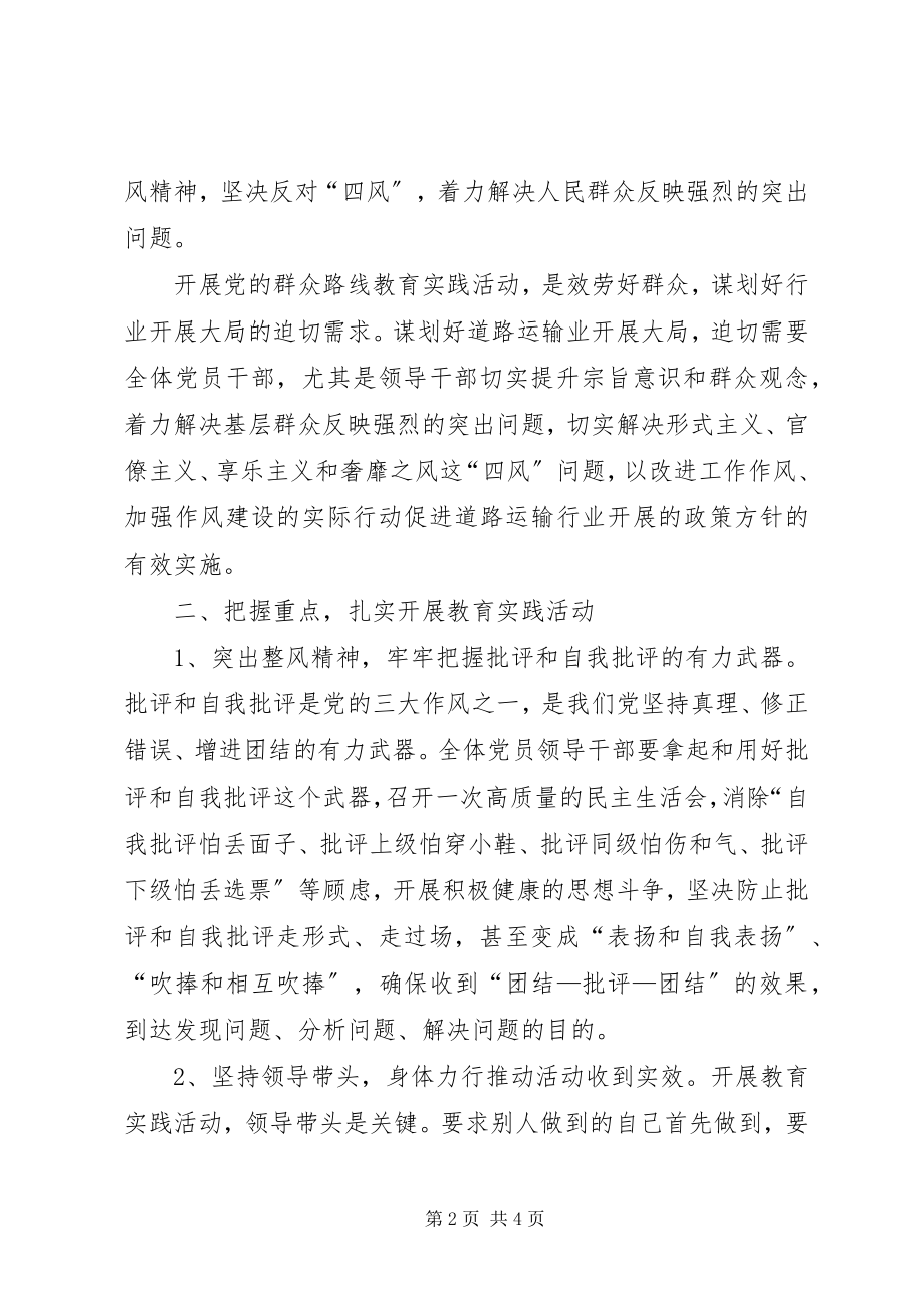 2023年群众路线教育动员大会致辞.docx_第2页