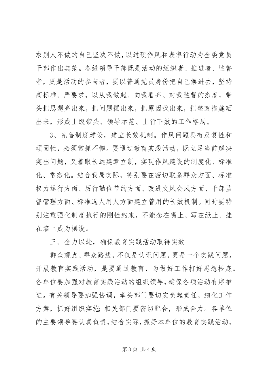 2023年群众路线教育动员大会致辞.docx_第3页