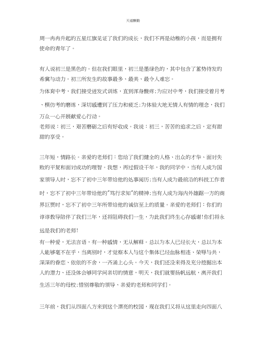 2023年最热门的中学毕业典礼上的发言致辞.docx_第2页