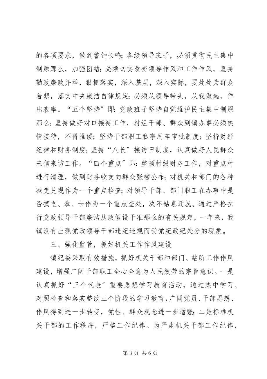 2023年XX镇纪委度工作总结新编.docx_第3页