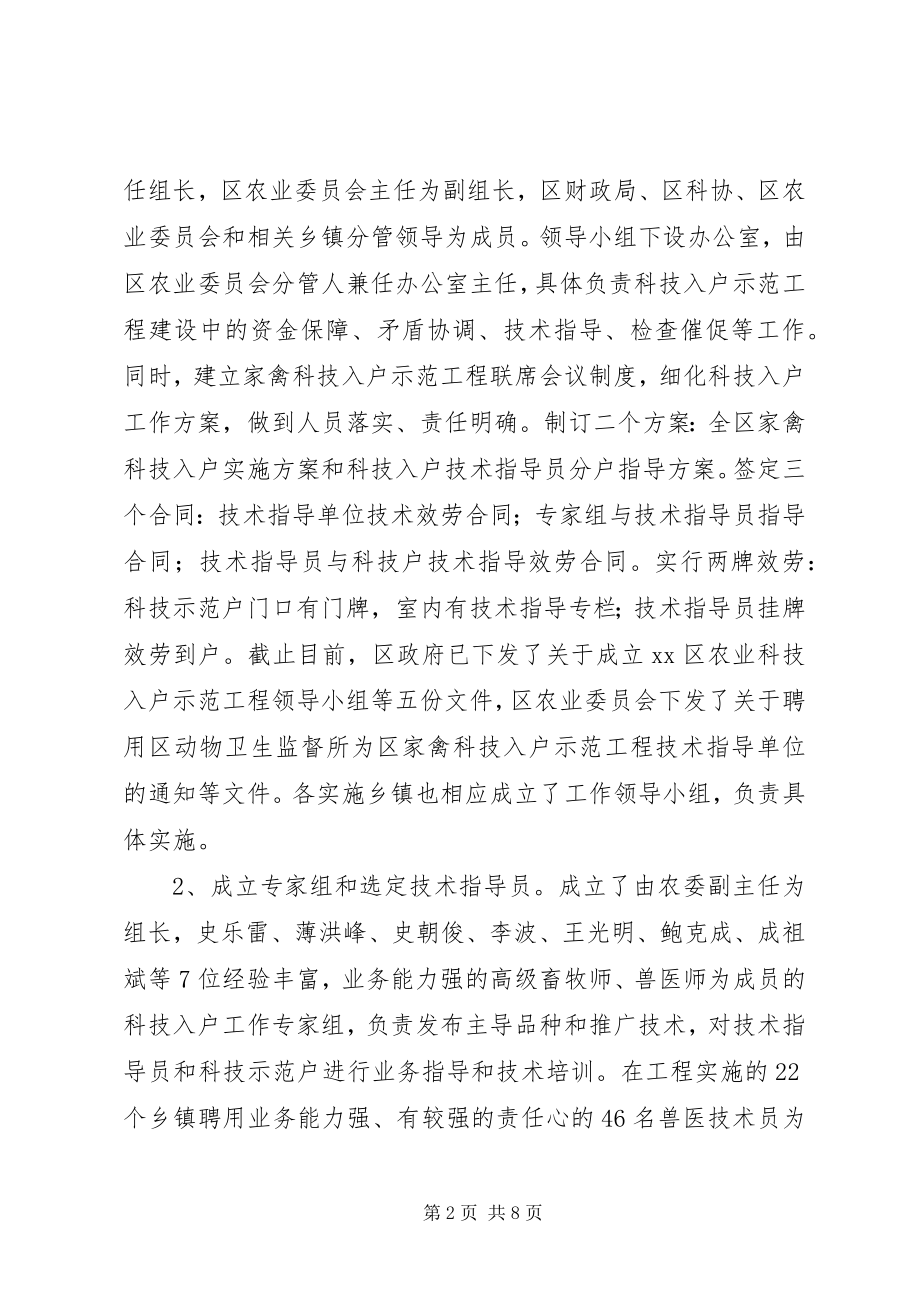 2023年家禽科技入户工程的工作总结.docx_第2页