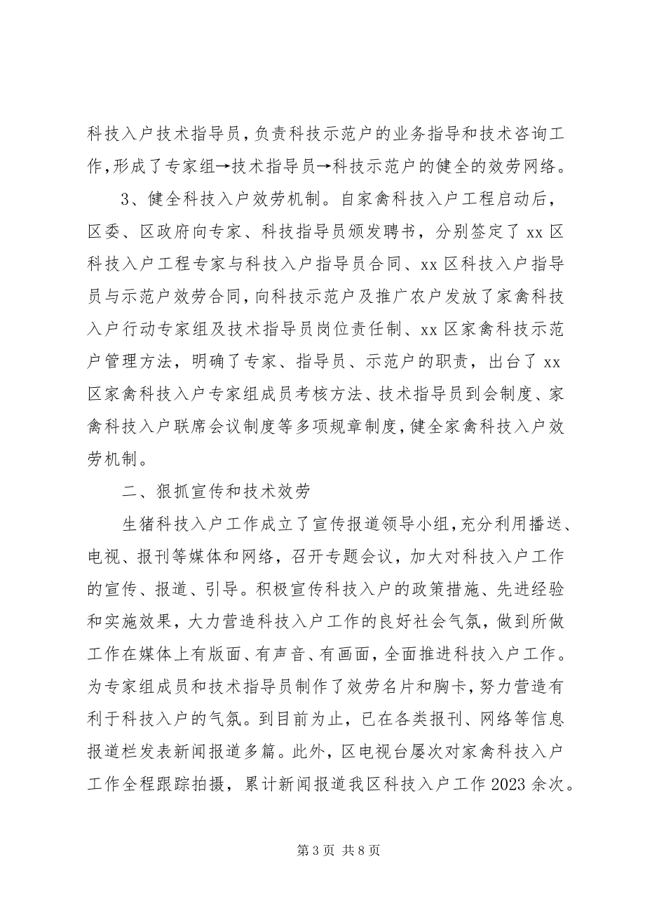 2023年家禽科技入户工程的工作总结.docx_第3页