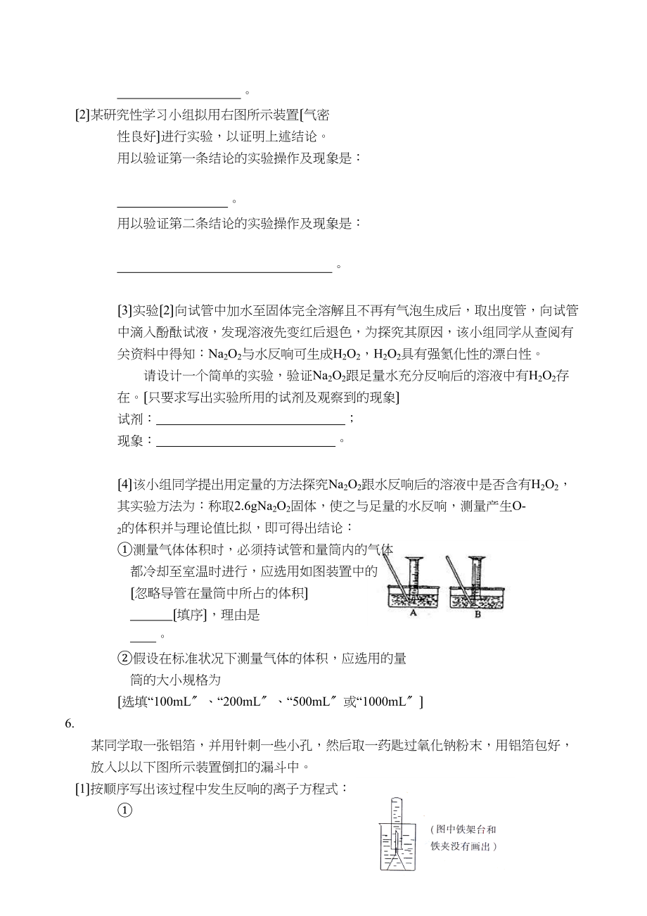 2023年暑期高二化学每日小练碱金属元素高中化学.docx_第2页