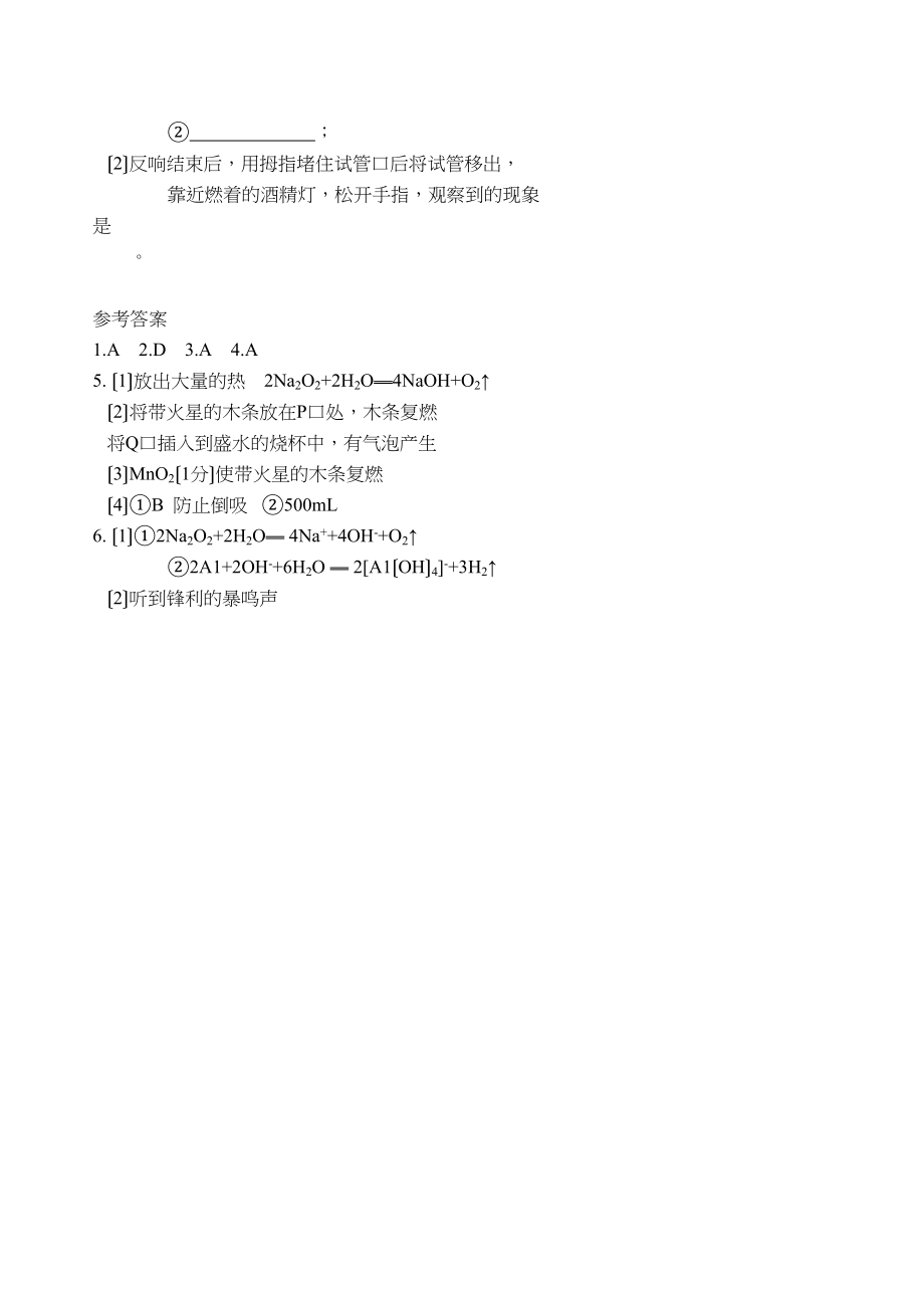 2023年暑期高二化学每日小练碱金属元素高中化学.docx_第3页