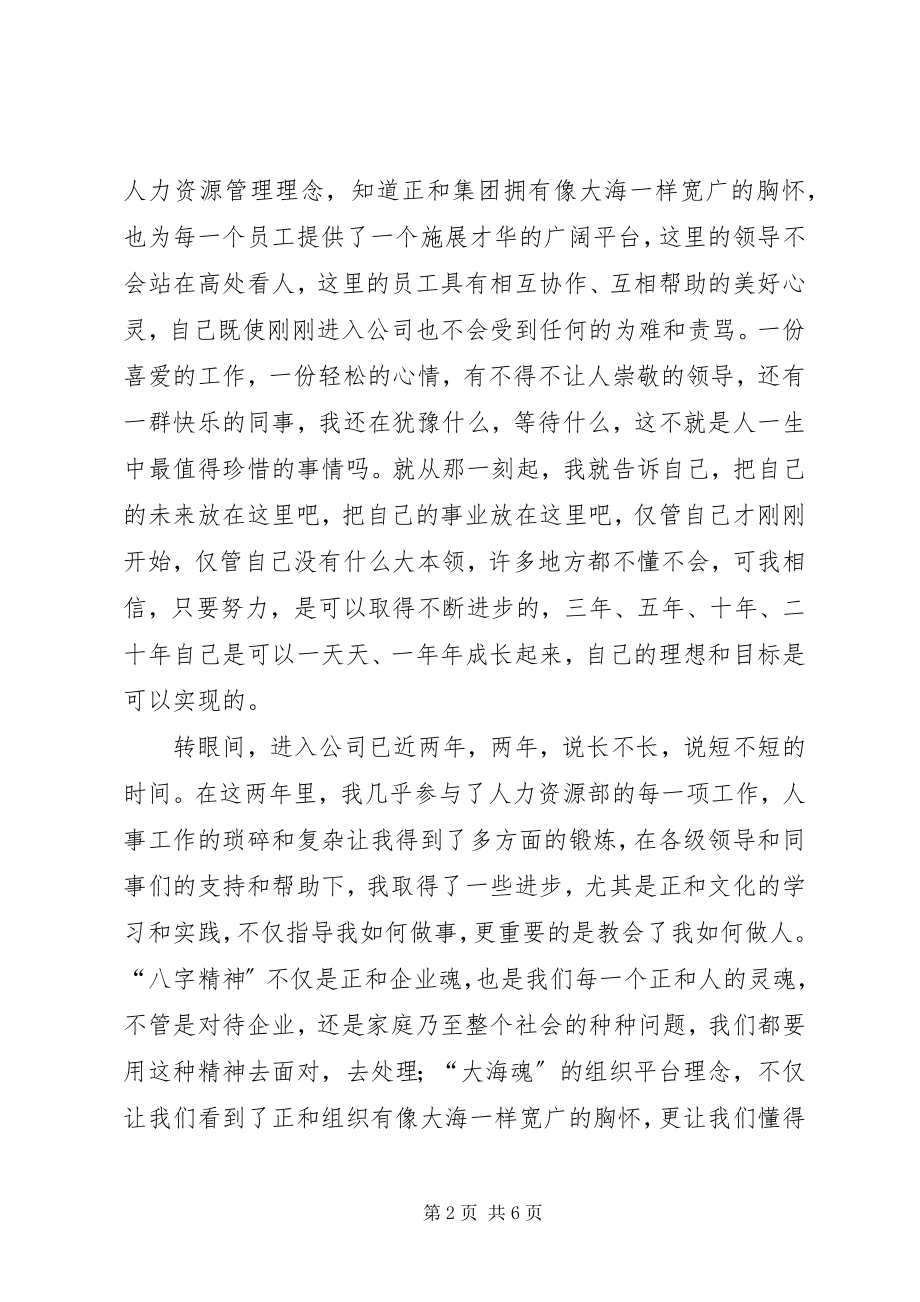 2023年人力资源部培训中心副主任竞聘演讲辞.docx_第2页