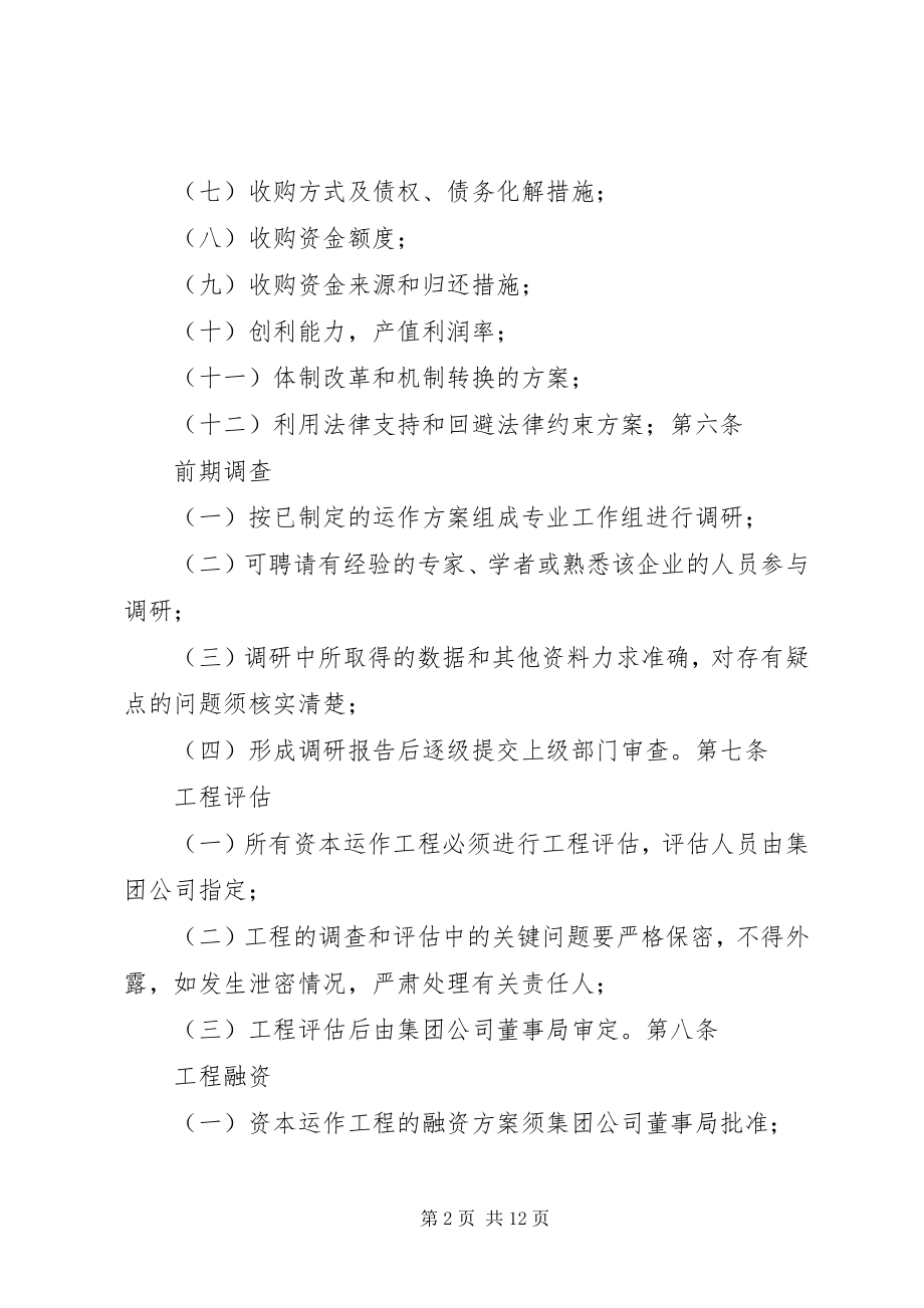 2023年集团公司投资管理制度范本大全.docx_第2页