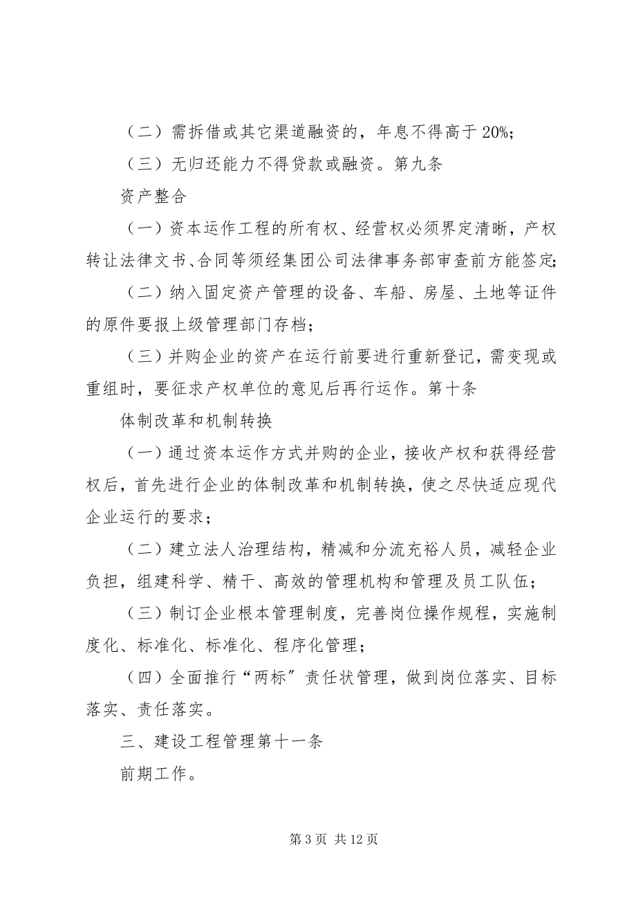 2023年集团公司投资管理制度范本大全.docx_第3页