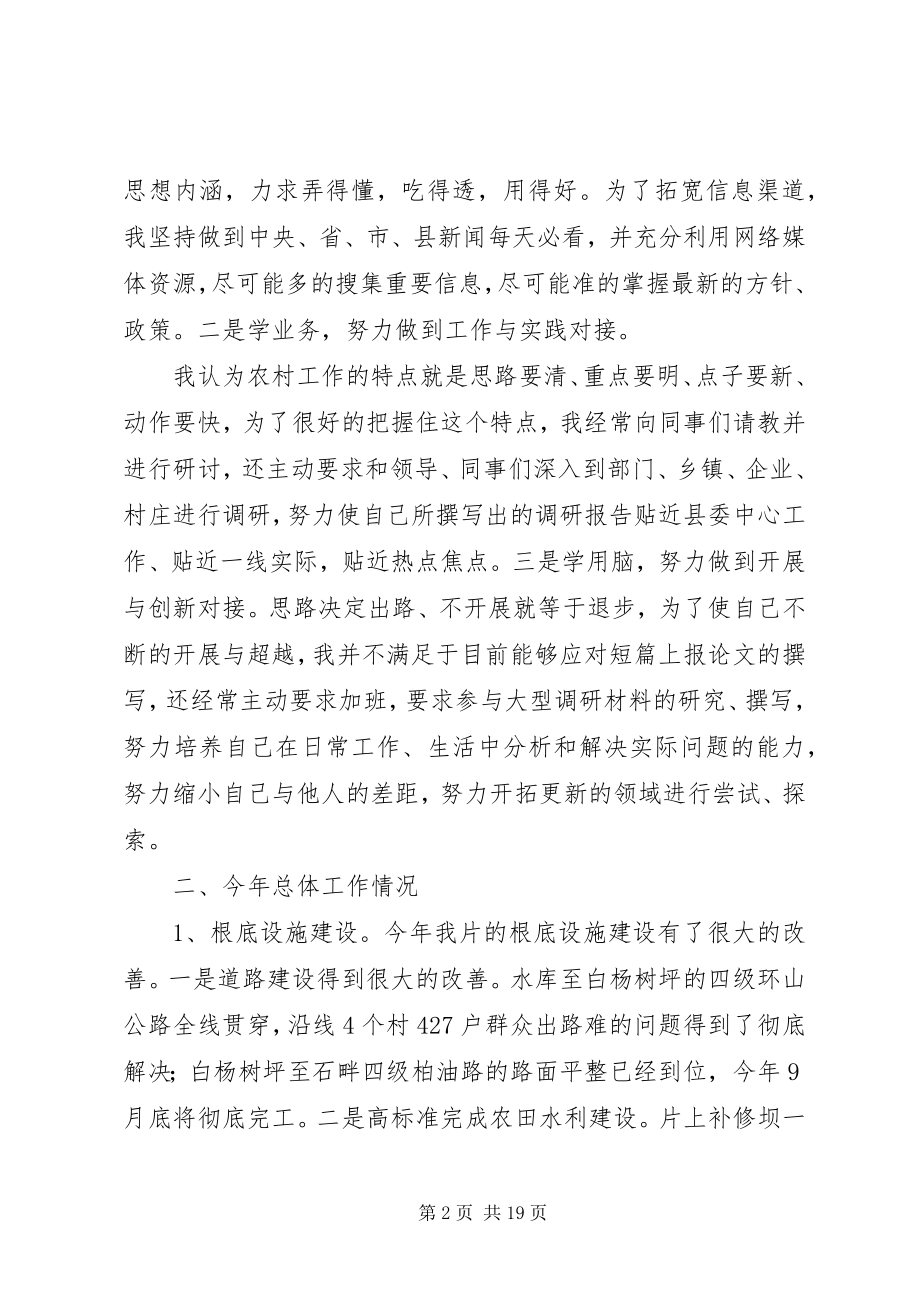 2023年副镇长半年工作总结精选多篇.docx_第2页