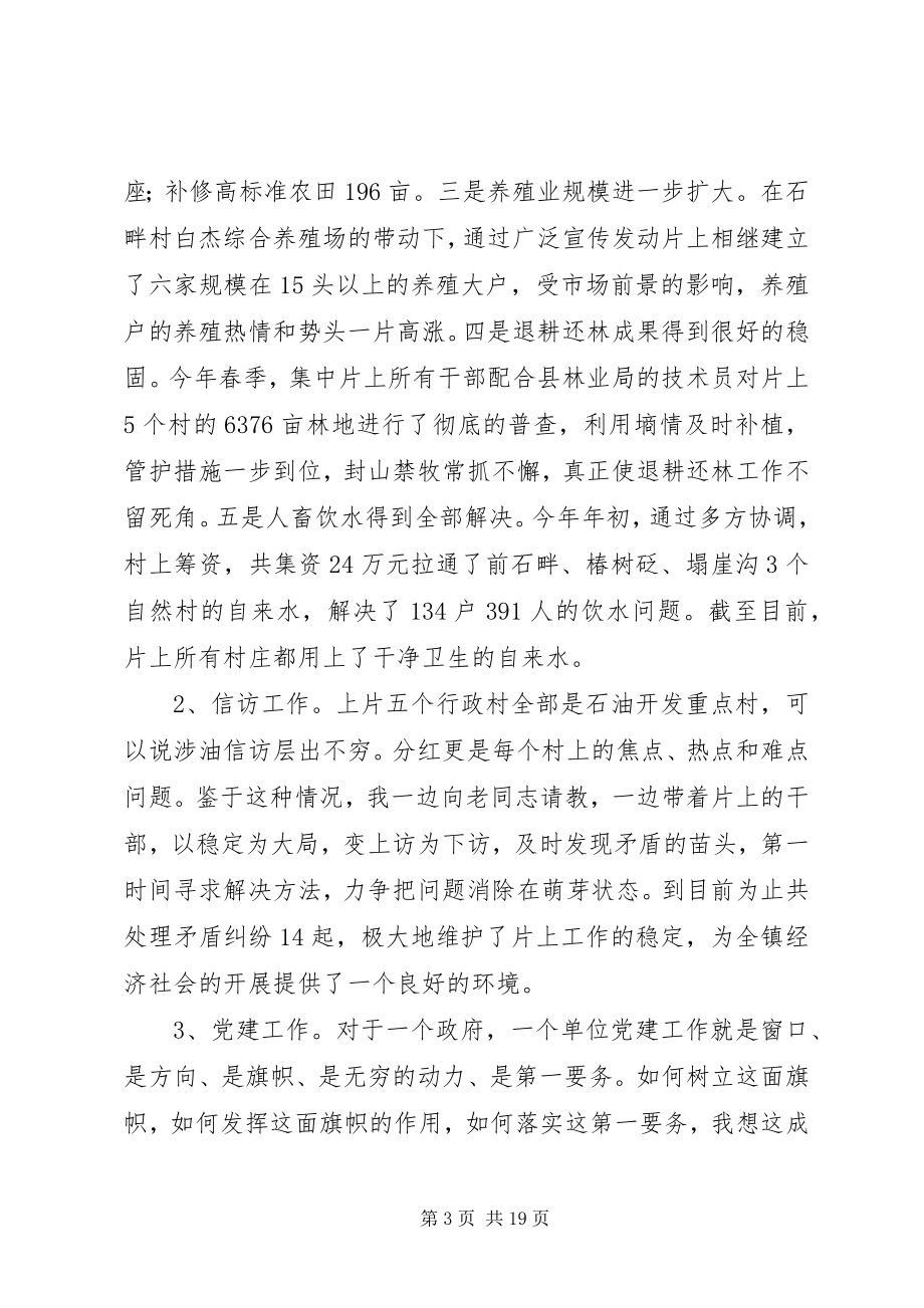 2023年副镇长半年工作总结精选多篇.docx_第3页