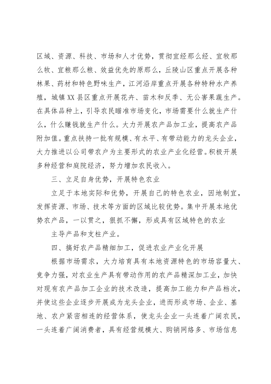 2023年当前农民增收的亮点难点及对策建议新编.docx_第2页