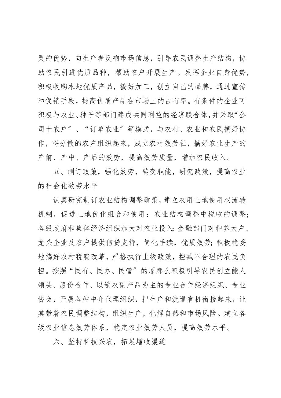 2023年当前农民增收的亮点难点及对策建议新编.docx_第3页