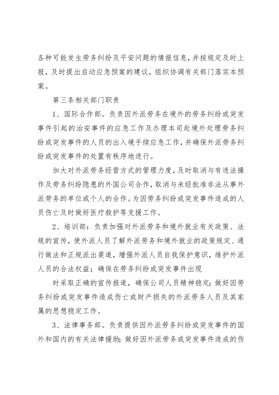 2023年代理保险业务突发事件应急预案.docx_第2页