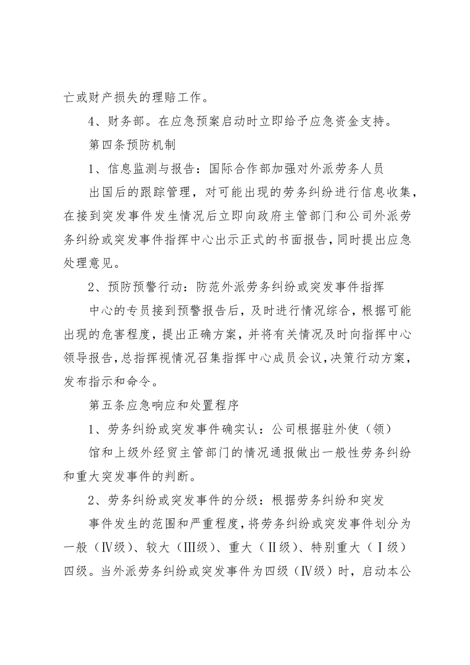 2023年代理保险业务突发事件应急预案.docx_第3页