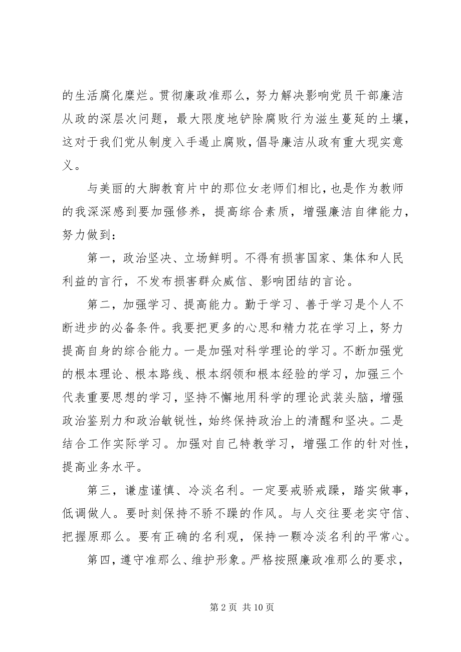 2023年廉洁从教学习心得.docx_第2页