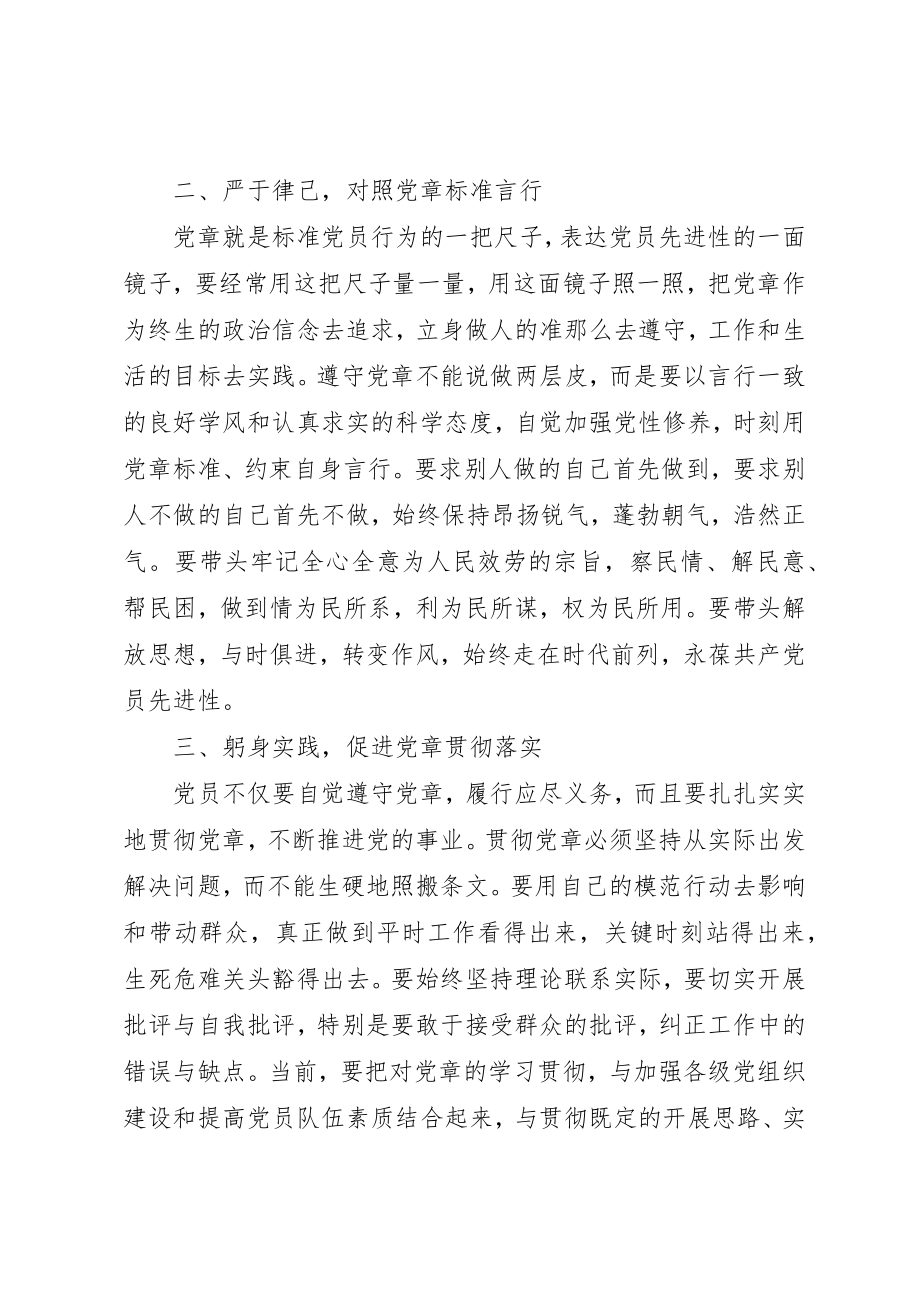 2023年党员学党章强党性征文.docx_第2页