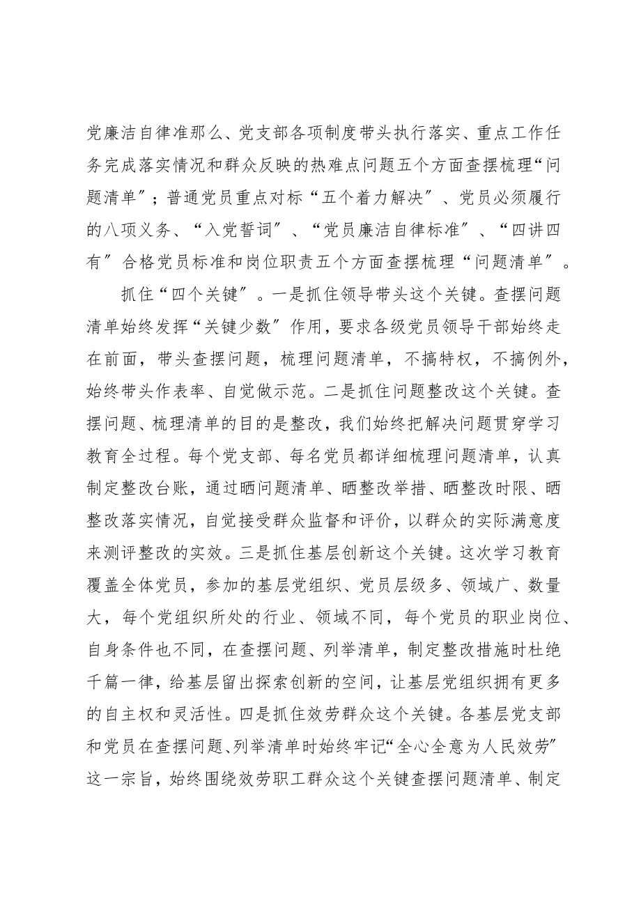 2023年党委组织部“两学一做”问题清单.docx_第2页