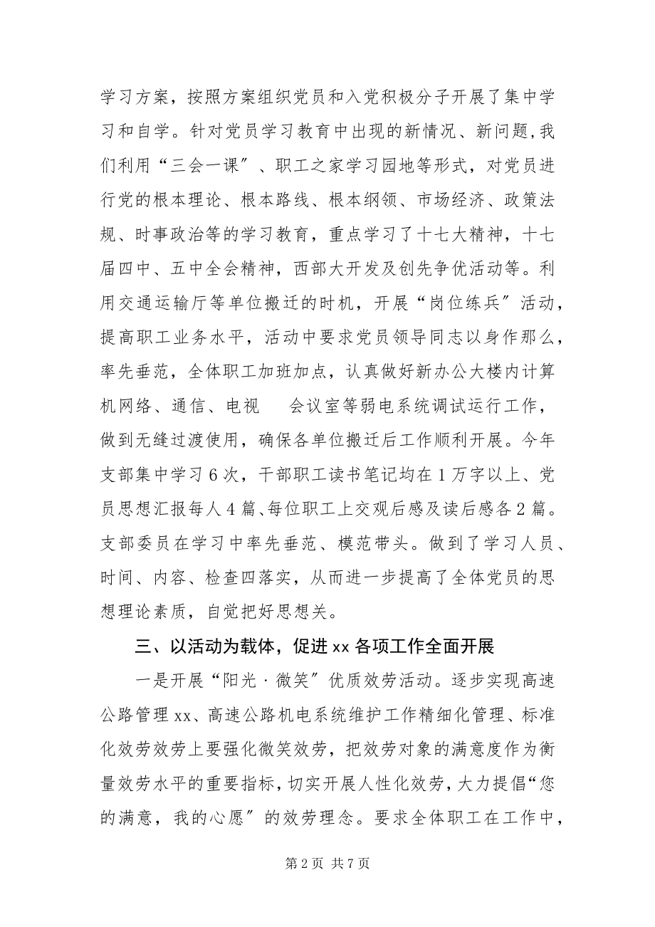 2023年党支部年终总结.docx_第2页