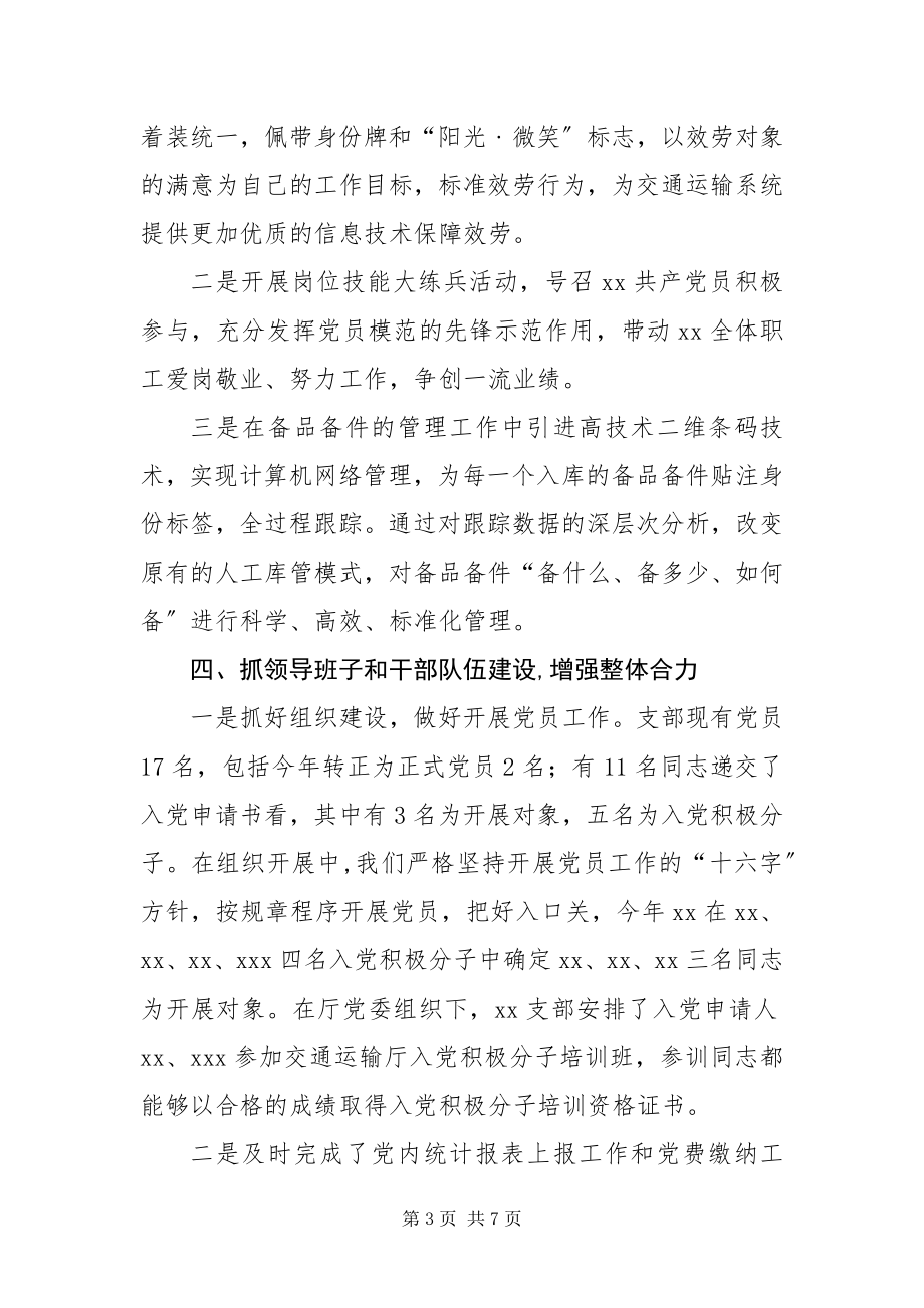 2023年党支部年终总结.docx_第3页