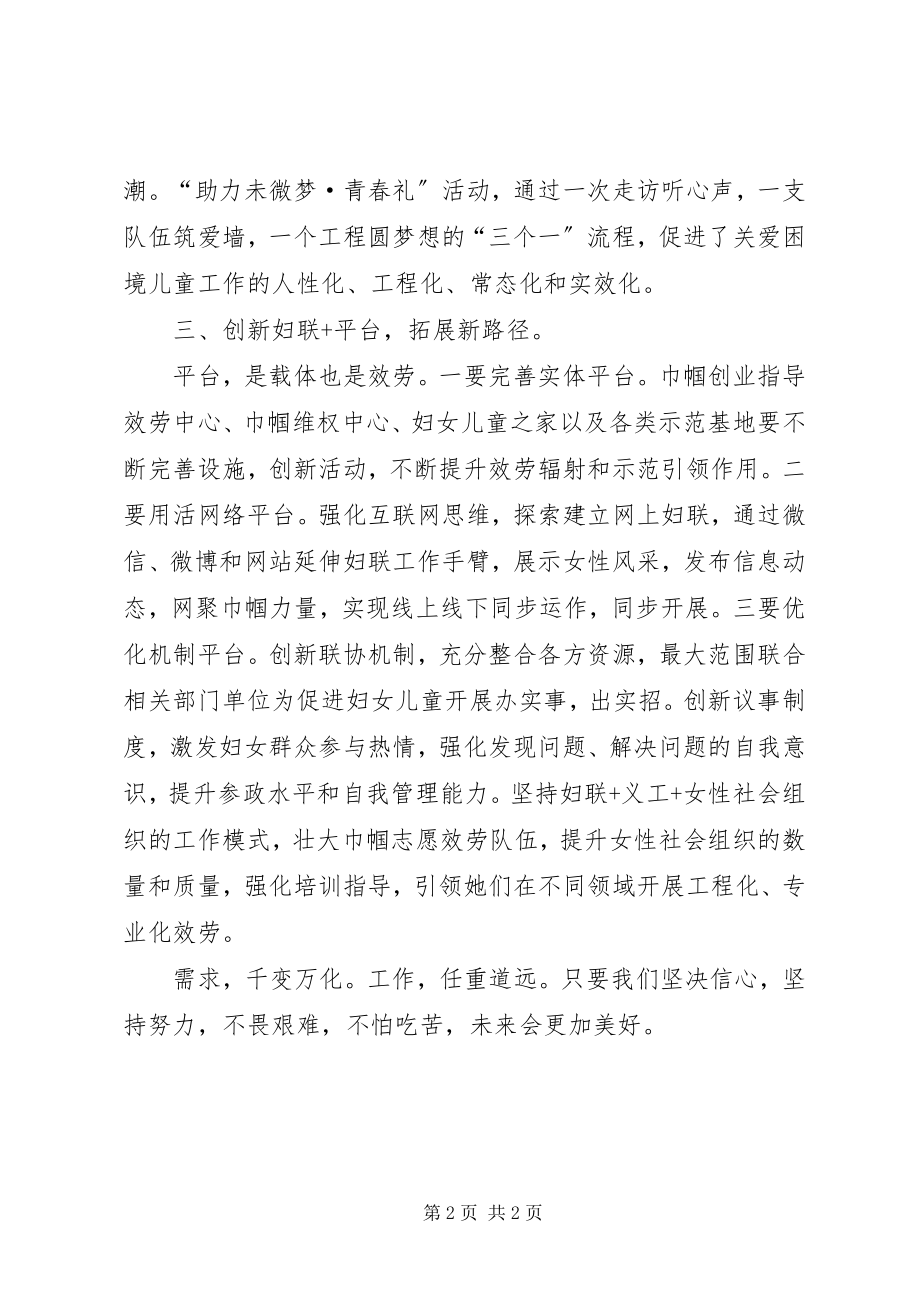 2023年做好基层妇联工作的思考.docx_第2页