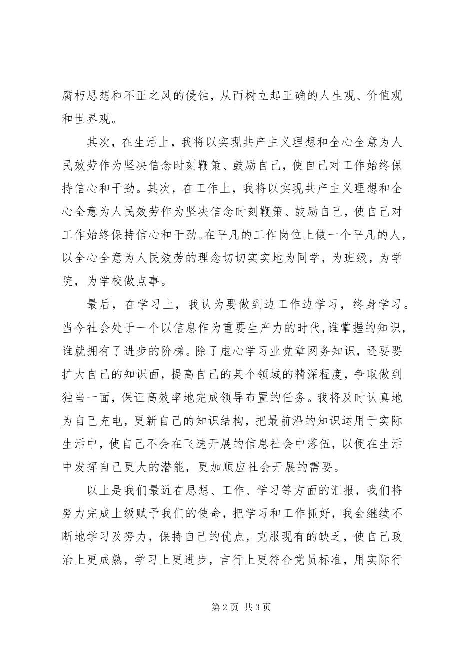 2023年思想汇报12月向党组织靠拢.docx_第2页