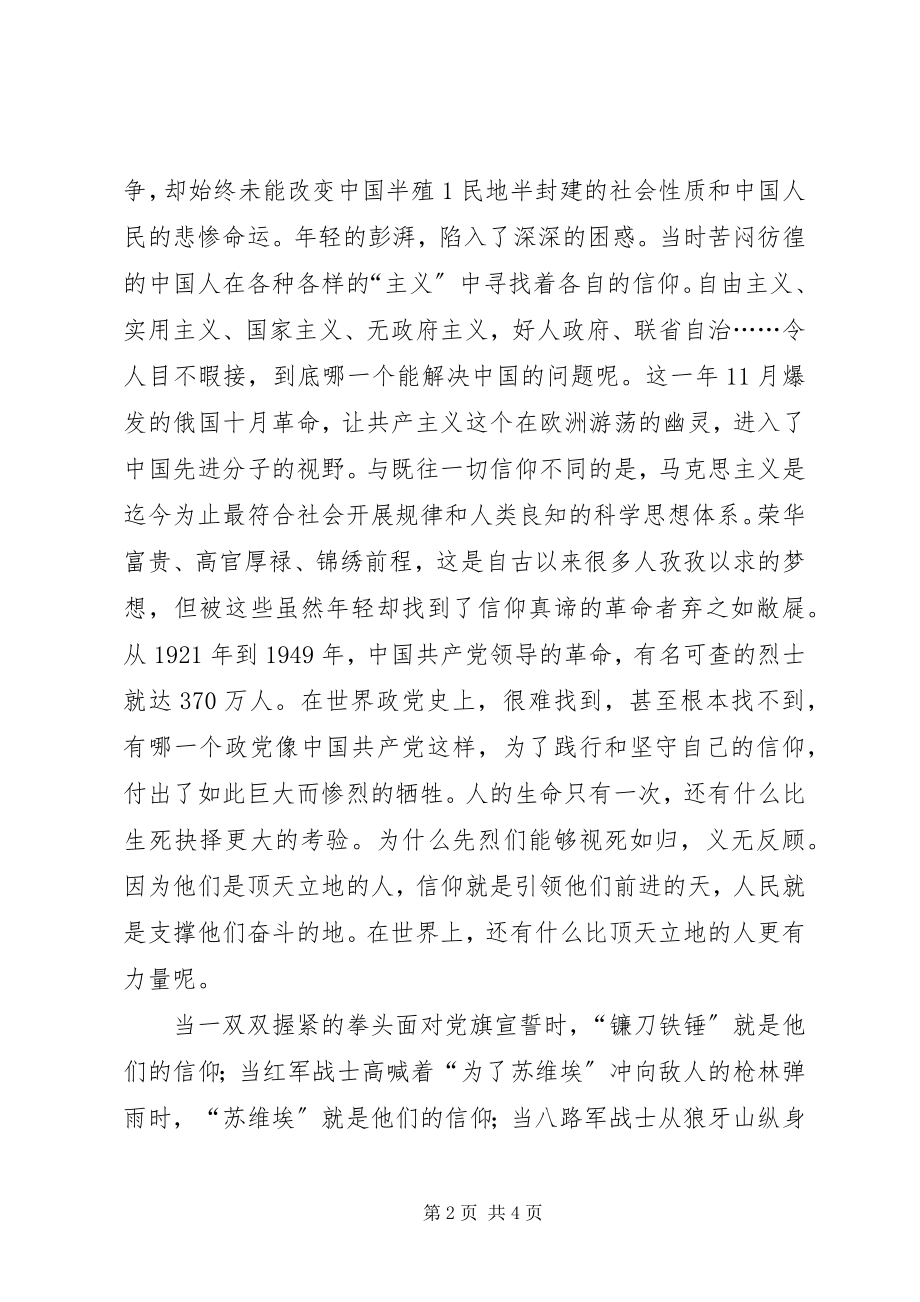 2023年共产党员要始终做到本色不改信仰不变.docx_第2页