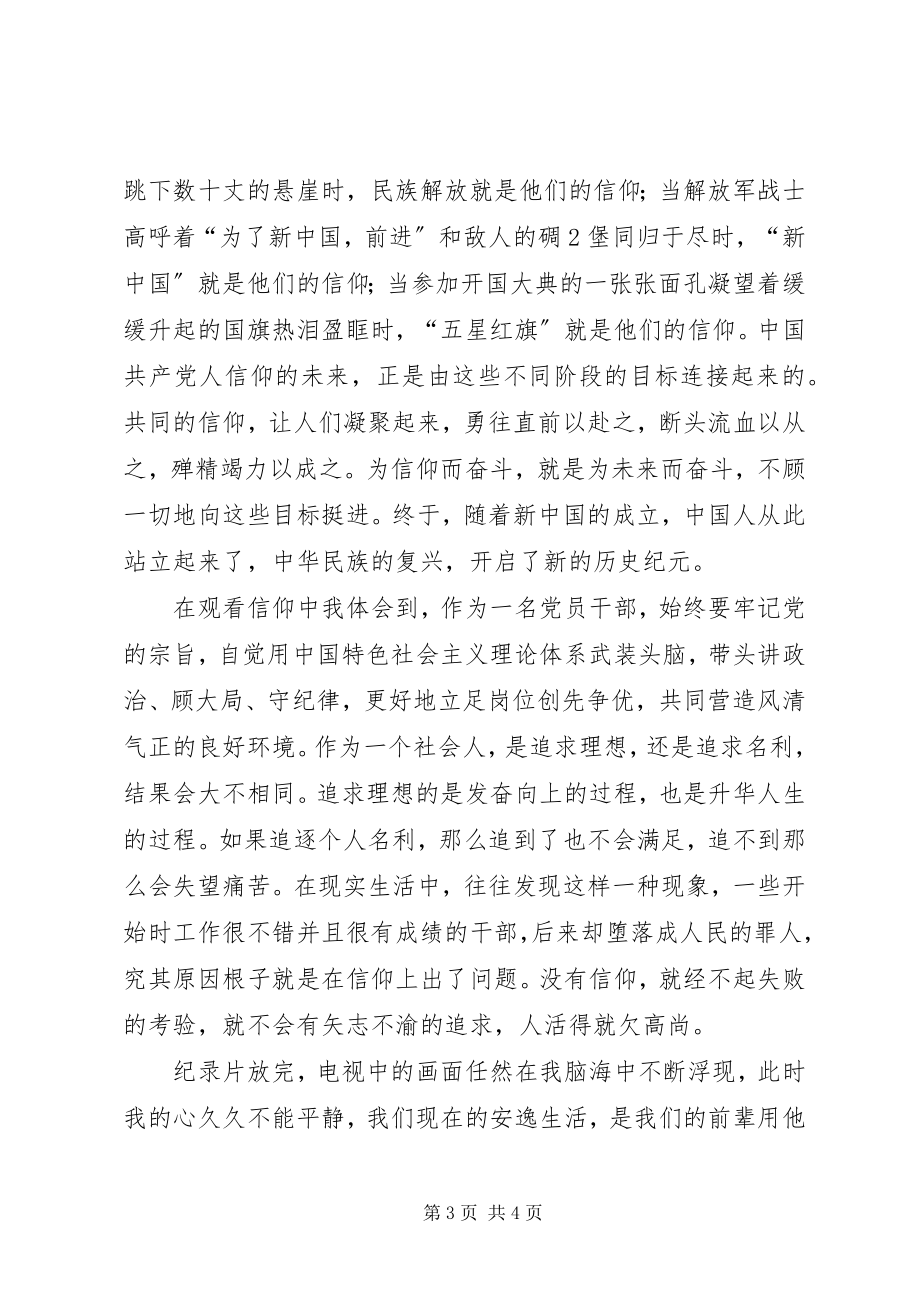 2023年共产党员要始终做到本色不改信仰不变.docx_第3页