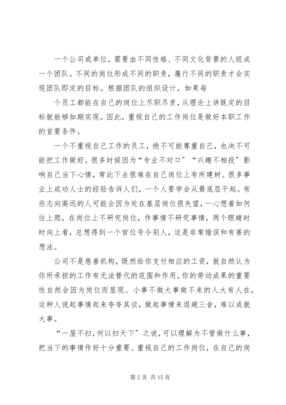 2023年做好自己的本质工作.docx_第2页