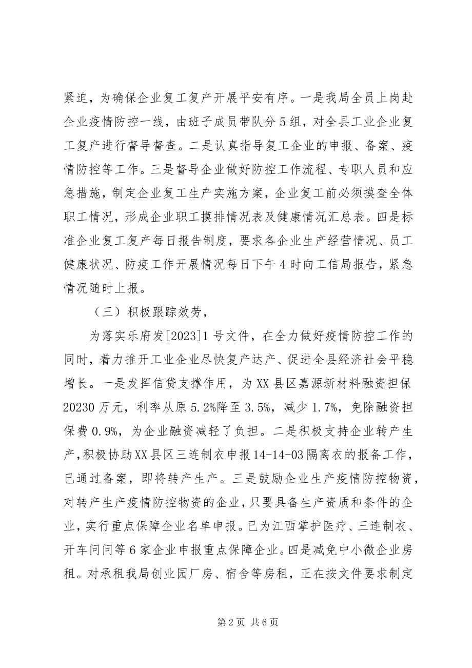 2023年复工复产工作总结汇报3篇.docx_第2页