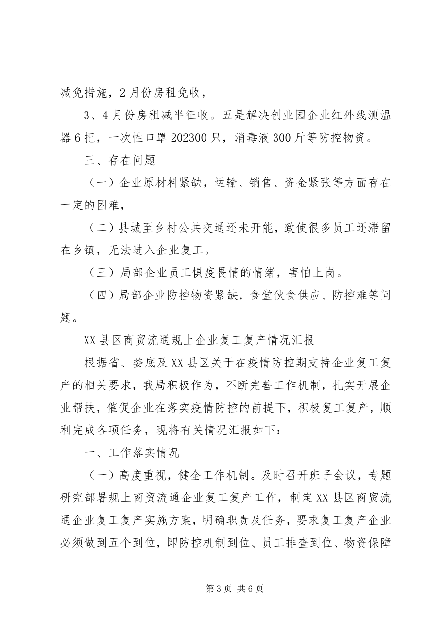 2023年复工复产工作总结汇报3篇.docx_第3页