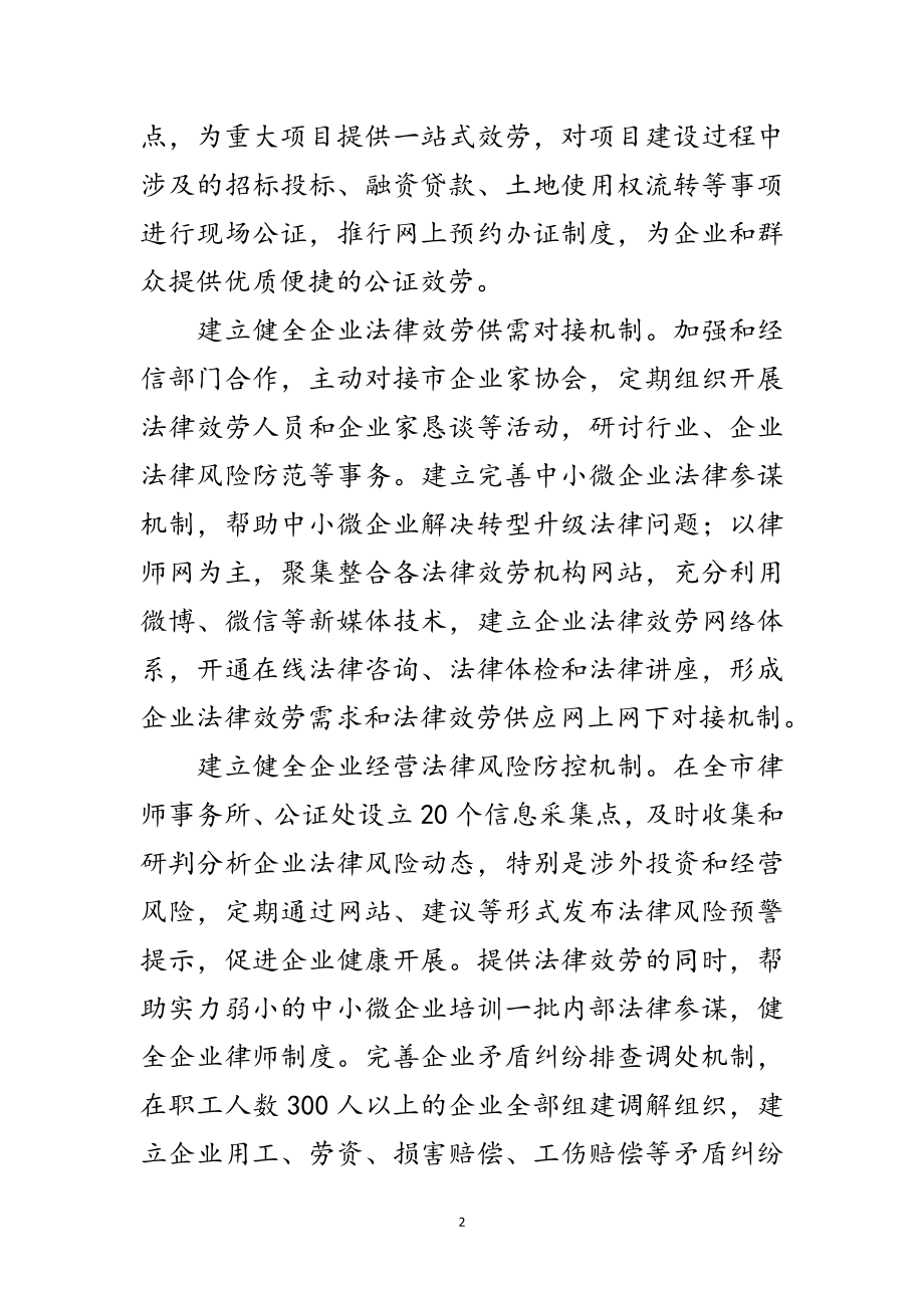 2023年司法行政转型发展八项措施范文.doc_第2页