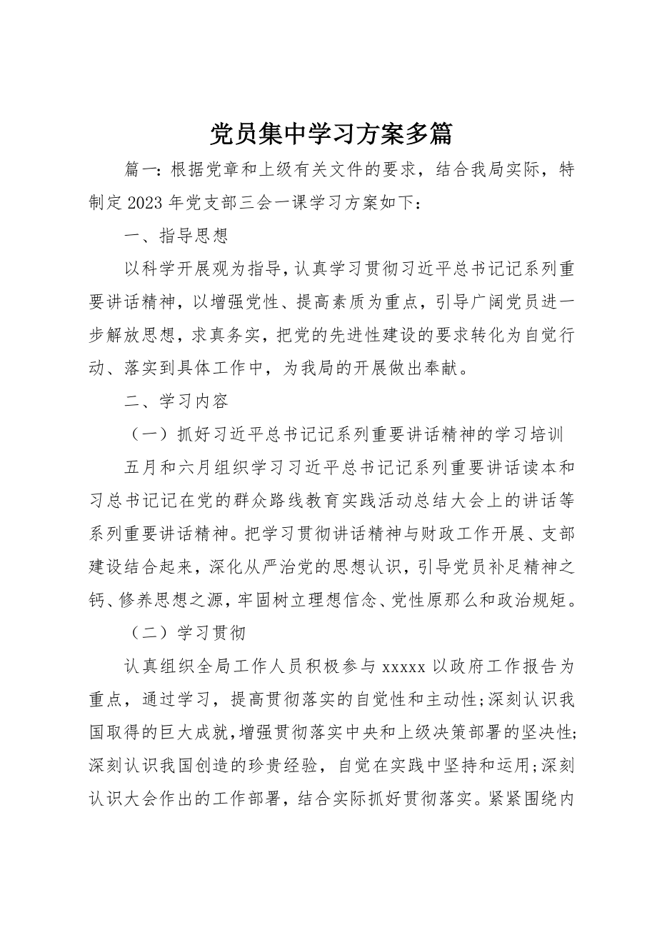 2023年党员集中学习计划精选多篇.docx_第1页