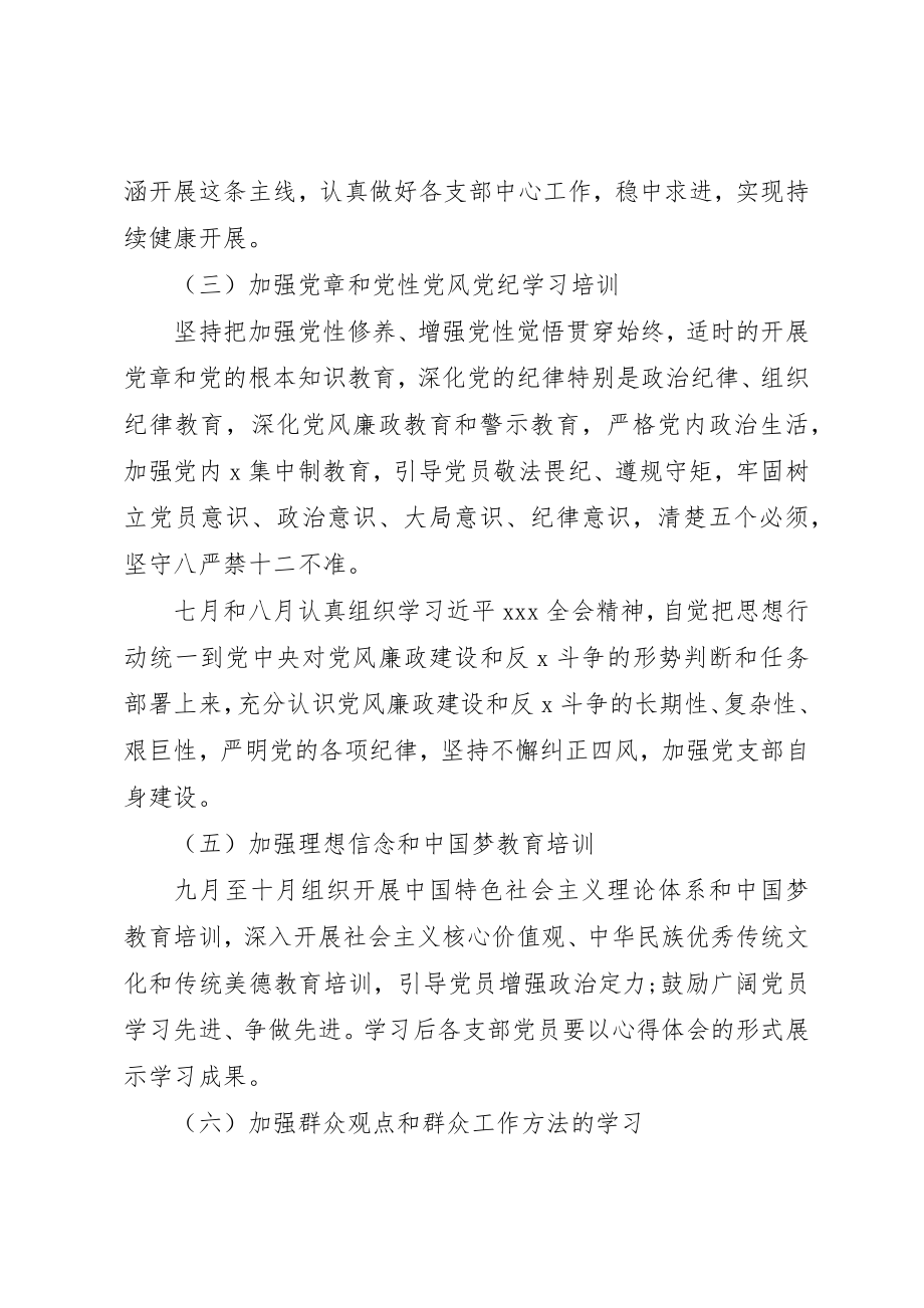 2023年党员集中学习计划精选多篇.docx_第2页