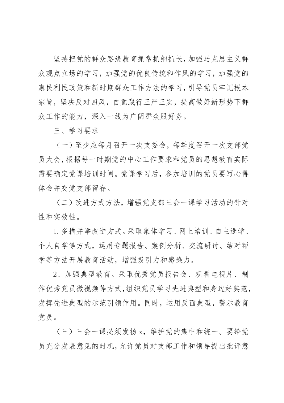 2023年党员集中学习计划精选多篇.docx_第3页