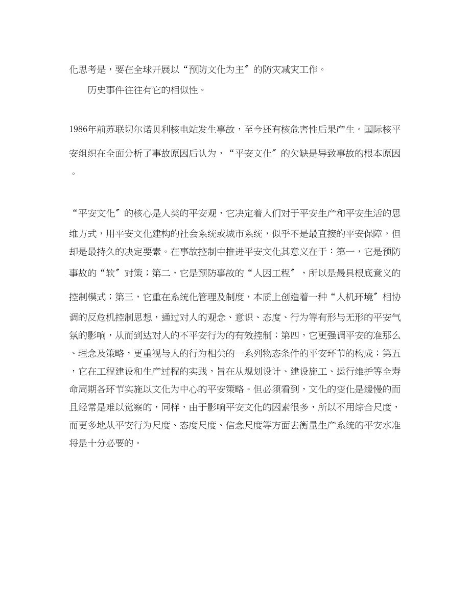 2023年《安全文化》之安全文化保证安全的最持久因素.docx_第2页