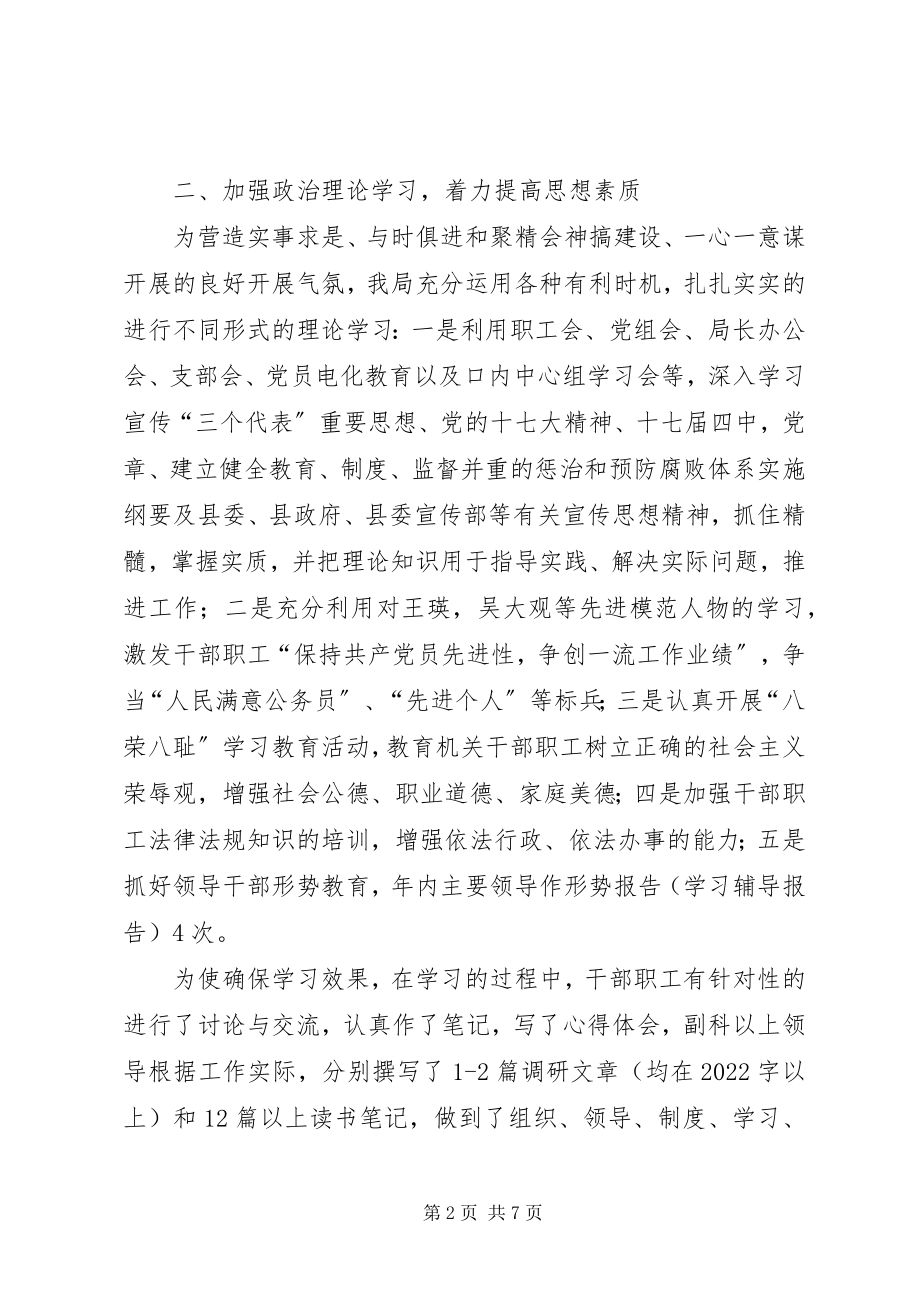 2023年思想宣传开展情况年度汇报小结.docx_第2页