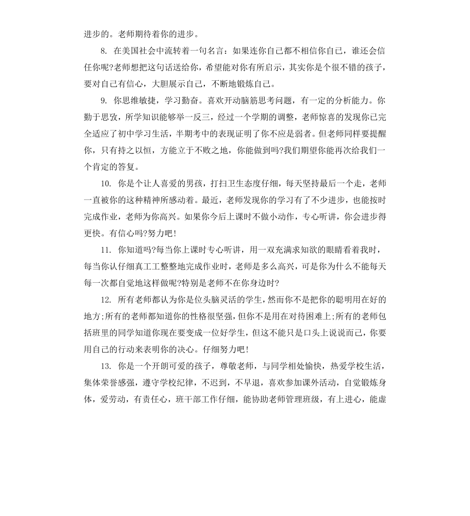 初中班主任对差生期末评语.docx_第2页