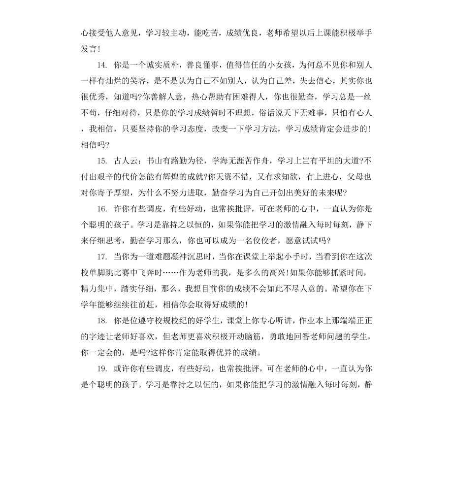 初中班主任对差生期末评语.docx_第3页