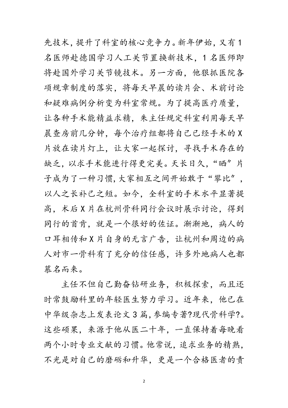 2023年医院骨科主任典型事迹范文.doc_第2页