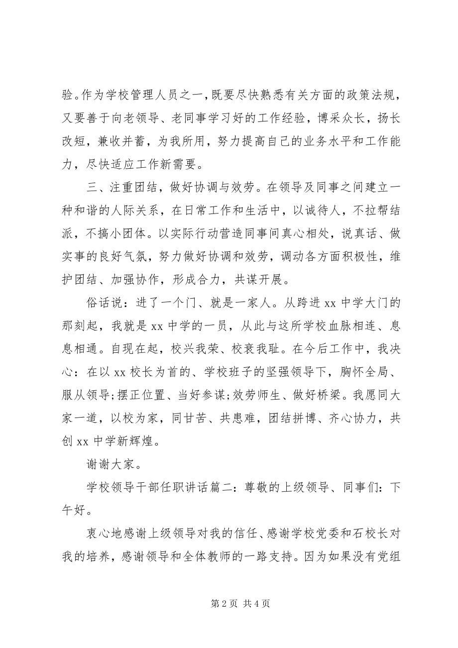 2023年学校领导干部任职致辞3篇.docx_第2页