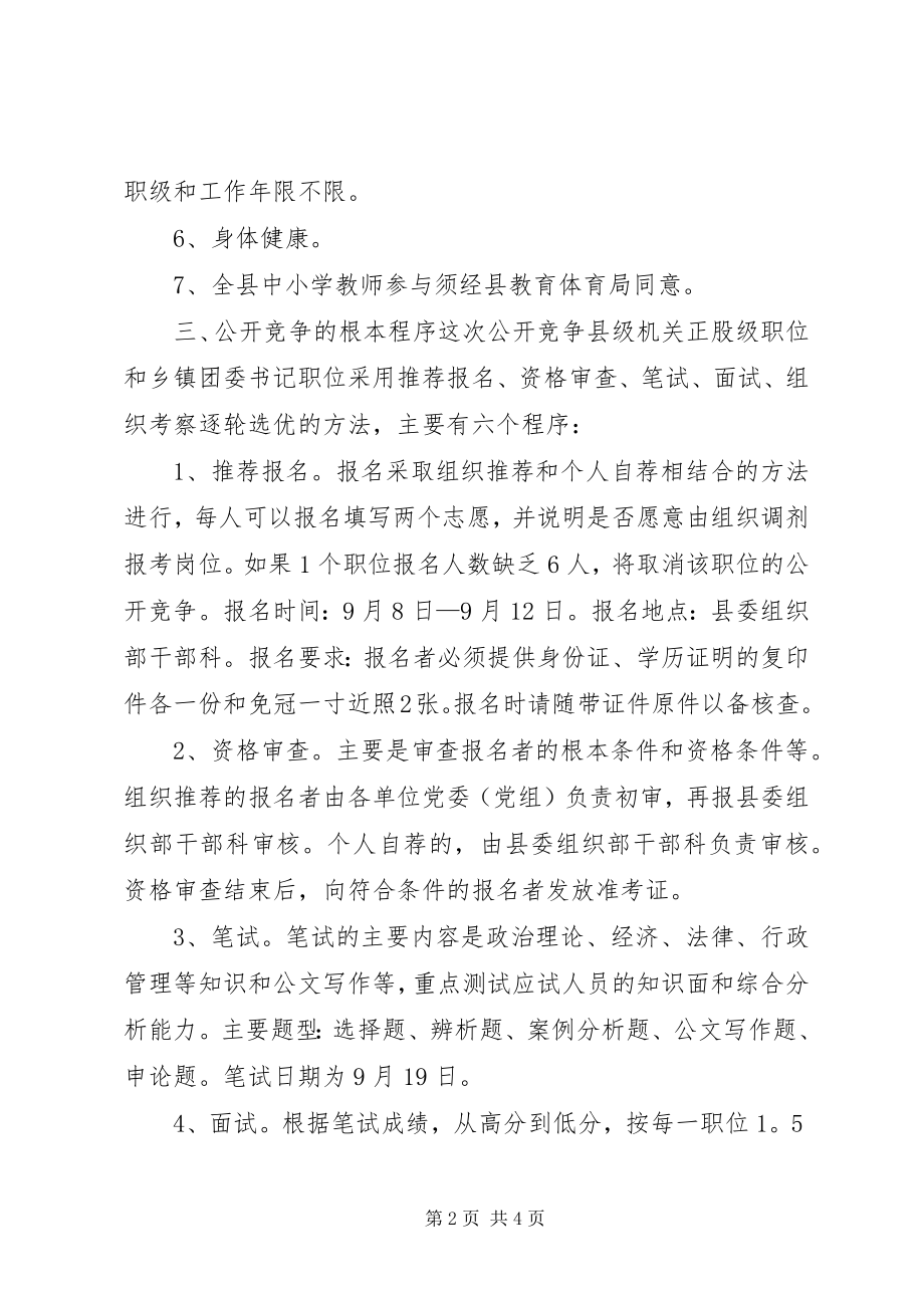 2023年团委书记职位工作意见.docx_第2页