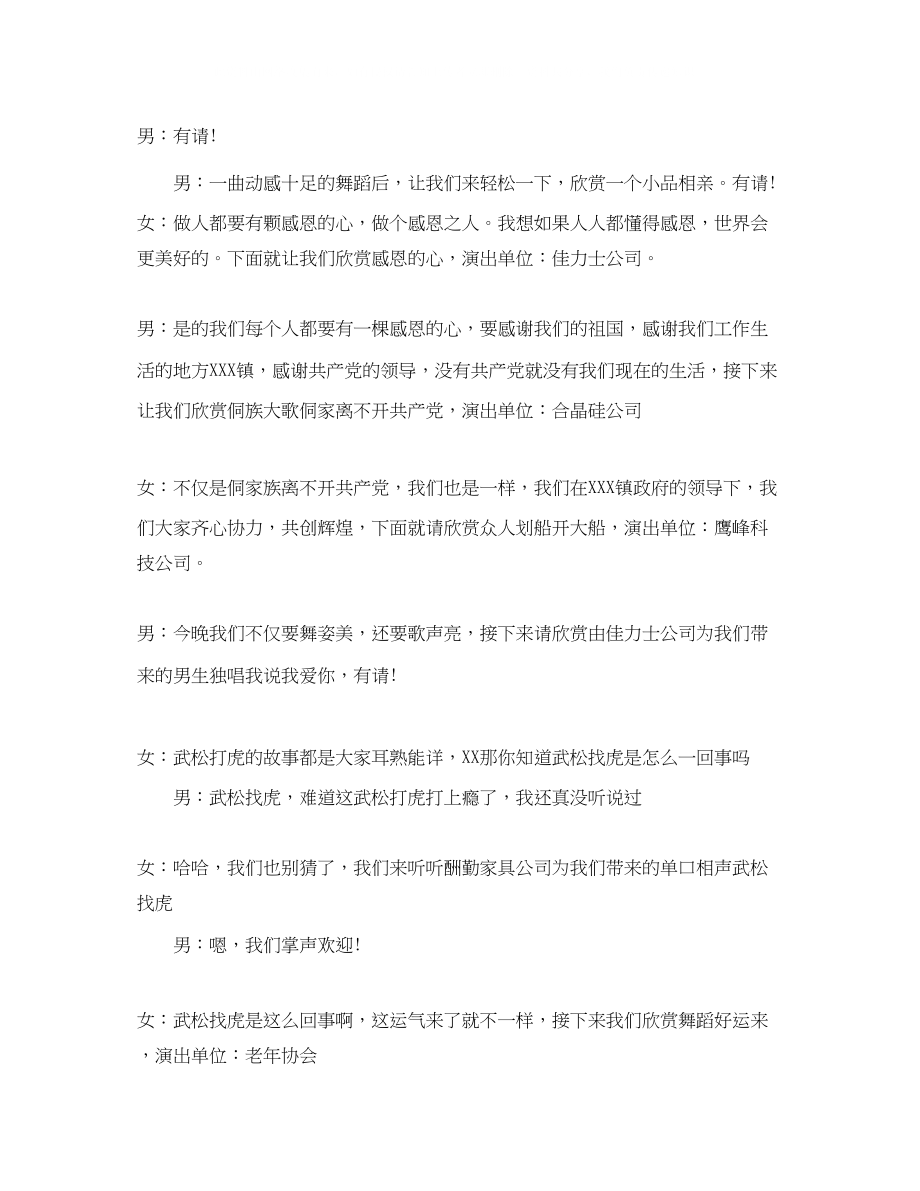 2023年庆五一文艺晚会主持词.docx_第2页