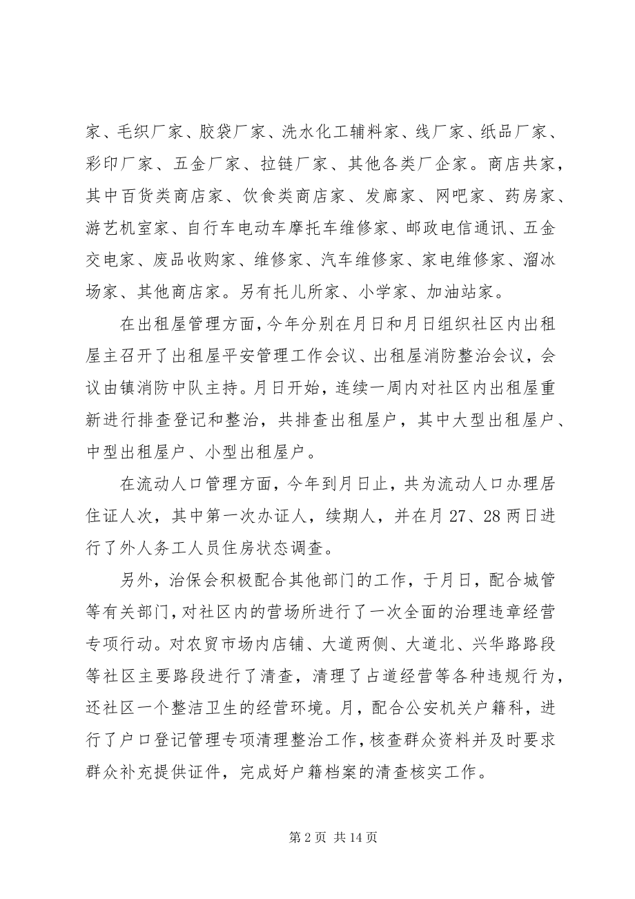 2023年乡镇治保会工作总结.docx_第2页